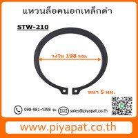 STW-210 โปร